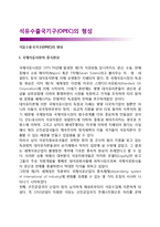 석유수출국기구(OPEC)의 형성-1