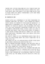 신국제경제질서의 의의-4