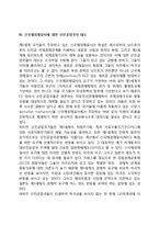 신국제경제질서의 의의-5