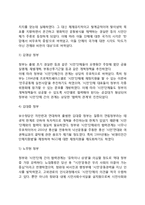 우리나라 NGO의 발전과정과 역대정부별 NGO와의 관계-5