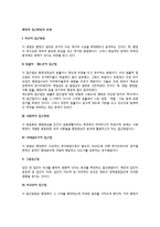행정학 접근방법의 유형(행정의 역사적 접근방법, 법률적-제도론적 접근방법, 사회학적 접근법, 이데올로기적 접근법, 현상학적 접근법, 신제도론적 접근법)-2