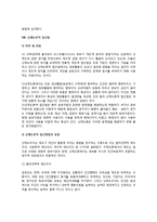 행정학 접근방법의 유형(행정의 역사적 접근방법, 법률적-제도론적 접근방법, 사회학적 접근법, 이데올로기적 접근법, 현상학적 접근법, 신제도론적 접근법)-4