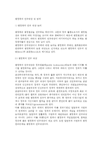 행정학의 연구대상 및 범위(행정학 연구대상논의, 행정연구의 대상과 분야)-2