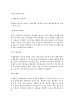 행정학의 연구대상 및 범위(행정학 연구대상논의, 행정연구의 대상과 분야)-5