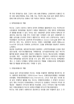 NGO의 역할과 한계-3