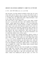 (게임이론의 응용) 용의자들의 딜레마게임으로 구성해본 미국-소련 핵무기경쟁-1