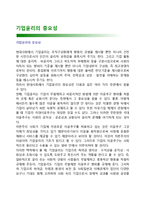 기업윤리의 중요성-1