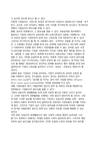 기업윤리의 중요성-2
