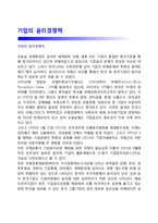 기업의 윤리경쟁력-1
