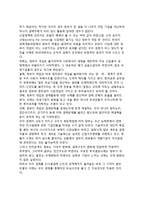 한국자본주의체제의 한계-3