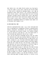 해외직접투자가 투자국과 피투자국에 미치는 영향-2