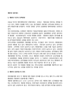 [개방형 임용제도] 개방화촉진의 정책방향, 개방형 임용제도의 정의(개념)와 문제점-2