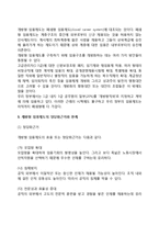 [개방형 임용제도] 개방화촉진의 정책방향, 개방형 임용제도의 정의(개념)와 문제점-3