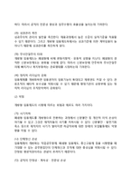 [개방형 임용제도] 개방화촉진의 정책방향, 개방형 임용제도의 정의(개념)와 문제점-4