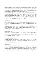 [개방형 임용제도] 개방화촉진의 정책방향, 개방형 임용제도의 정의(개념)와 문제점-5