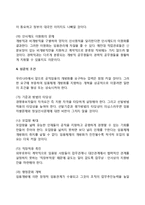 [개방형 임용제도] 개방화촉진의 정책방향, 개방형 임용제도의 정의(개념)와 문제점-6
