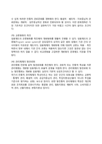 [개방형 임용제도] 개방화촉진의 정책방향, 개방형 임용제도의 정의(개념)와 문제점-7