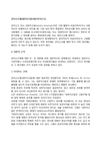 [공익신고제] 내부자고발(내부공익신고)의 찬반론과 고려사항-2