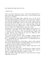 [공익신고제] 내부자고발(내부공익신고)의 찬반론과 고려사항-3