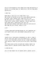 [공익신고제] 내부자고발(내부공익신고)의 찬반론과 고려사항-6