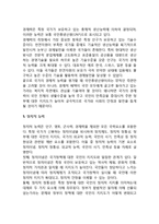 [국력의 요소] 국력의 구성요소-8