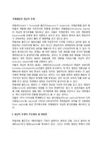 [국제레짐의 귀납적 모델] 귀납적 모델의 개념과 방법론, 귀납적 분석모델의 내용과 평가-2