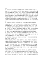 [국제레짐의 귀납적 모델] 귀납적 모델의 개념과 방법론, 귀납적 분석모델의 내용과 평가-6