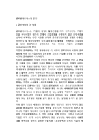 [글로벌비즈니스의 진전] 글로벌화와 그 대응방안, 기업의 글로벌화 전개-2