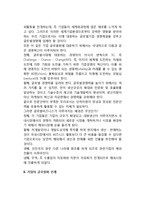 [글로벌비즈니스의 진전] 글로벌화와 그 대응방안, 기업의 글로벌화 전개-3