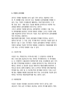 [글로벌비즈니스의 진전] 글로벌화와 그 대응방안, 기업의 글로벌화 전개-4