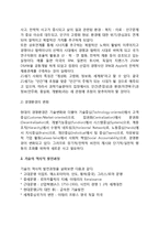 [기술혁신] 기술혁신의 역사와 동향, 기술혁신모형-4