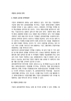 [기업의 글로벌 전략] 기업의 글로벌전략과 글로벌수단, 글로벌전략의 장단점-2