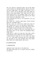 [기업의 글로벌 전략] 기업의 글로벌전략과 글로벌수단, 글로벌전략의 장단점-3