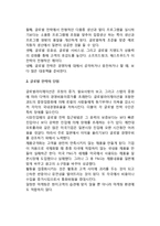 [기업의 글로벌 전략] 기업의 글로벌전략과 글로벌수단, 글로벌전략의 장단점-4
