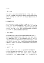 [기획의 분류] 기획 접근유형의 분류(Faludi, Hudson, Healey의 분류)-8