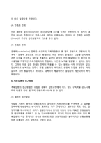 [기획의 한계와 수정전략] 기획의 위기상황, 수정전략, 계획집행의 접근방법-4