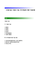 [기획이념] 기획의 이념, 국가개입에 따른 이념모형-1