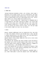 [기획이념] 기획의 이념, 국가개입에 따른 이념모형-2
