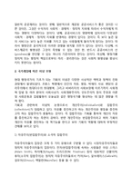 [기획이념] 기획의 이념, 국가개입에 따른 이념모형-7