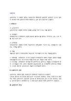 [납세의무] 과세요건, 납세의무의 성립과 소멸-2