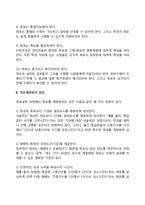 [목표설정] 목표설정의 지침, 목표계량화의 장점, 목표설정의 계층연결-4