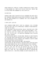 [민원행정] 민원행정의 개념(정의, 특성), 민원의 유형-4