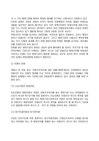 [민원행정] 민원행정의 개념(정의, 특성), 민원의 유형-5