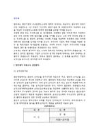 [법인세] 법인세의 과세소득 결정원칙, 법인세의 산출과정, 법인세신고와 납부-2