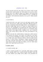 [법인세] 법인세의 과세소득 결정원칙, 법인세의 산출과정, 법인세신고와 납부-3