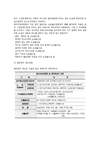 [법인세] 법인세의 과세소득 결정원칙, 법인세의 산출과정, 법인세신고와 납부-5