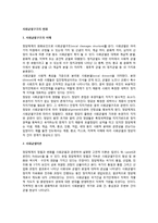 [사회균열구조의 변화] 사회균열구조의 개념, 사회균열이론, 사회균열의 제도화, 사회균열이론의 한계-2