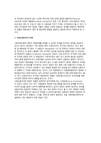 [사회균열구조의 변화] 사회균열구조의 개념, 사회균열이론, 사회균열의 제도화, 사회균열이론의 한계-7