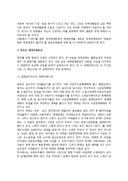 [세계경제환경의 변화] 새로운 세계경제환경, 세계경제의 주요 과제-3