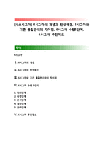 [식스시그마] 6시그마의 개념과 탄생배경, 6시그마와 기존 품질관리의 차이점, 6시그마 수행5단계, 6시그마 추진제도-1